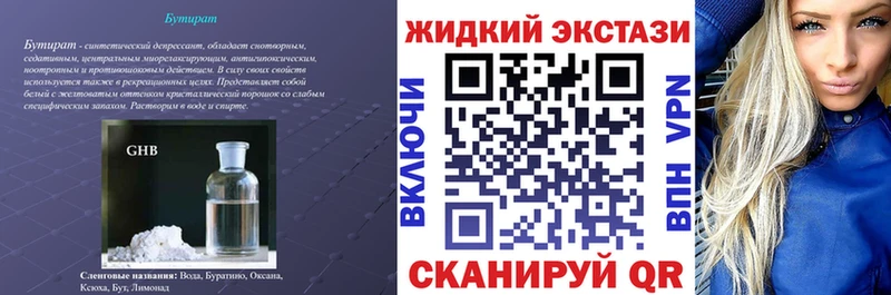 купить закладку  Курск  Бутират Butirat 